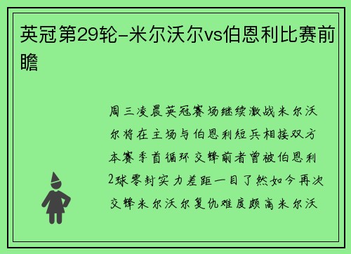 英冠第29轮-米尔沃尔vs伯恩利比赛前瞻